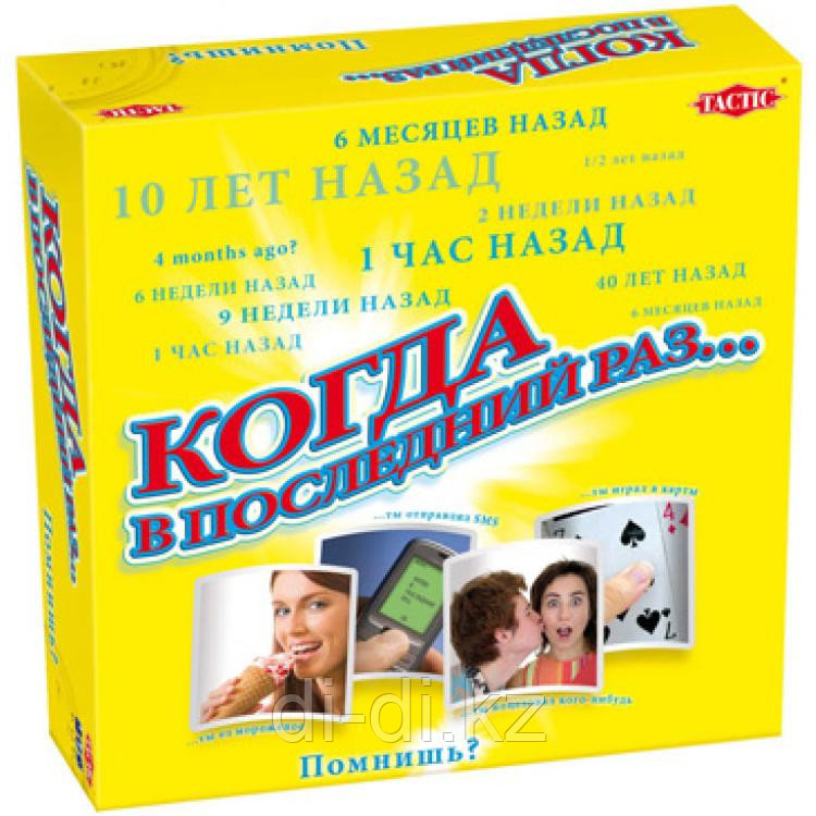 Tactic Games настольные игры Когда в последний раз…?