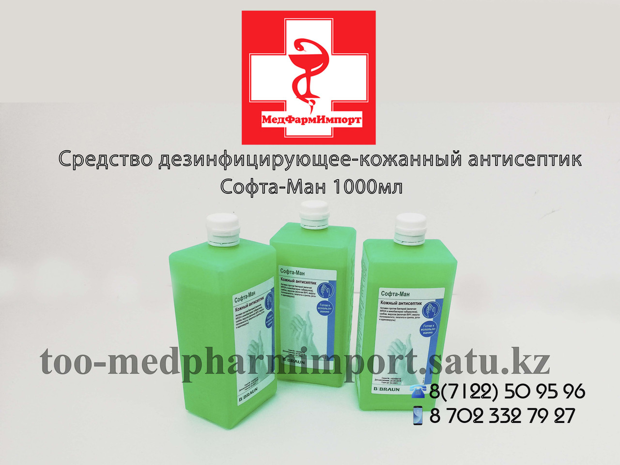 Септоцид Р Плюс Купить В Речице