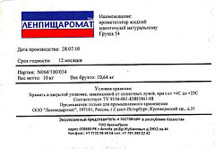 Aроматизатор жидкий Груша 54