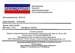 Aроматизатор жидкий Лимон 81