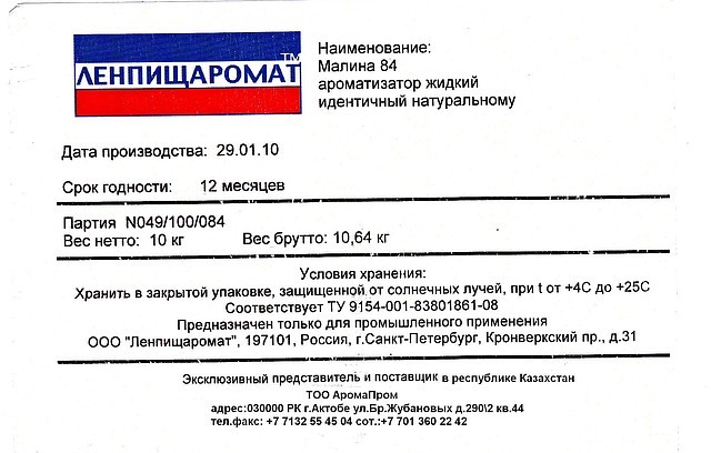 Aроматизатор жидкий Малина 84