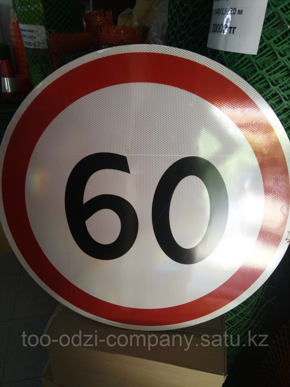 Знак 3,24 Ограничение максимальной скорости 60 - фото 1 - id-p65921504