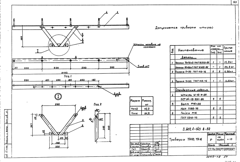 Траверса ТН 10 - фото 2 - id-p2952604