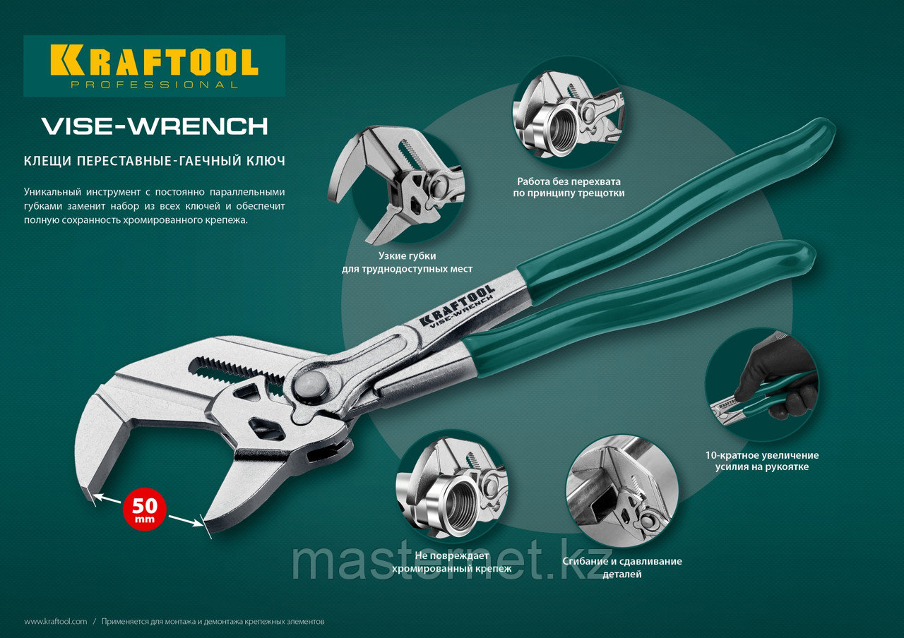 Клещи переставные-гаечный ключ Vise-Wrench, 250 / 50 мм (2 "), KRAFTOOL, 22065 - фото 5 - id-p64233739