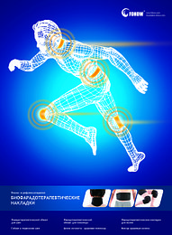 Fohow, Фарадотерапиялық төсемдер