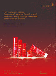 Fohow, Табиғи косметика