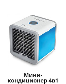 Мини кондиционер, охлаждения, увлажнитель воздуха.
гарантия 24 месяцев