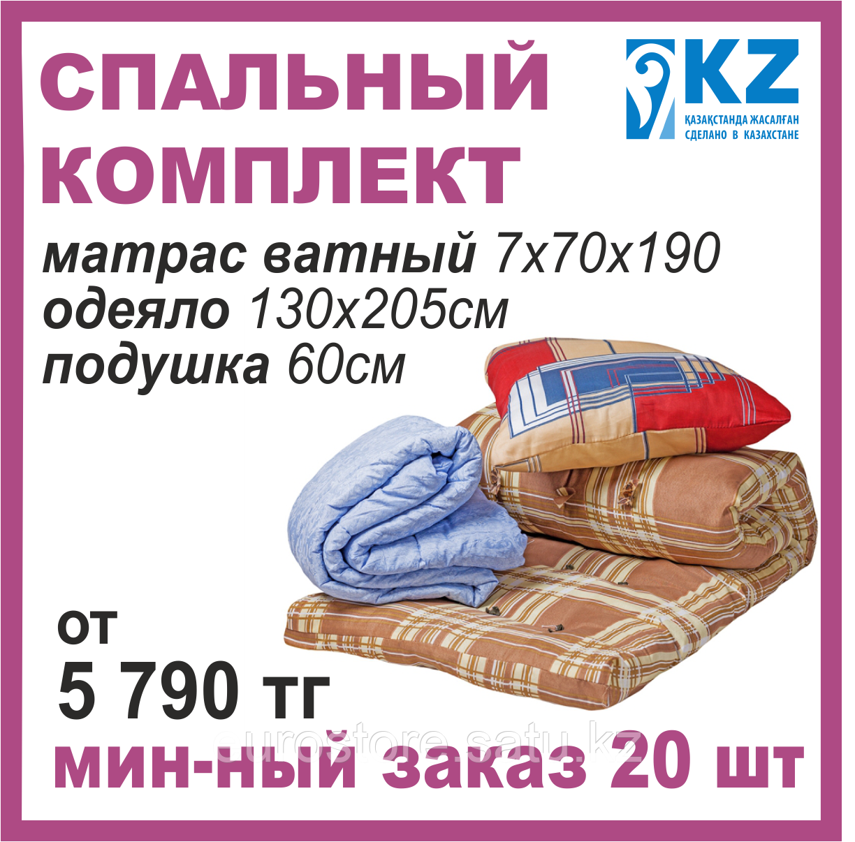 Матрасы одеяла подушки, комплект рабочий, спальный для строителей и вахтовиков - фото 1 - id-p66033799