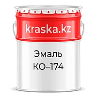 КО-174 эмаль