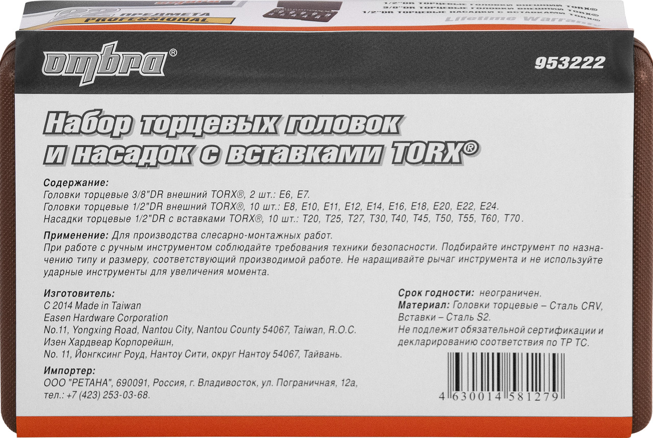 Набор головок торцевых, внешний TORX®, и насадок с вставками-битами TORX®, 22 предмета - фото 2 - id-p66070753