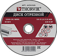 ACD11525 Металлға арналған абразивті кескіш диск, 115х2,5х22 мм