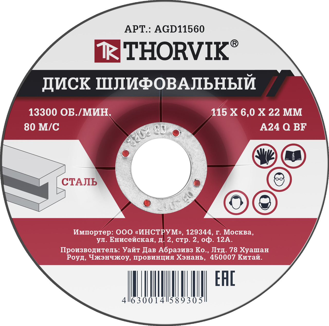 AGD11560 Диск шлифовальный абразивный по металлу, 115х6х22 мм, фото 1
