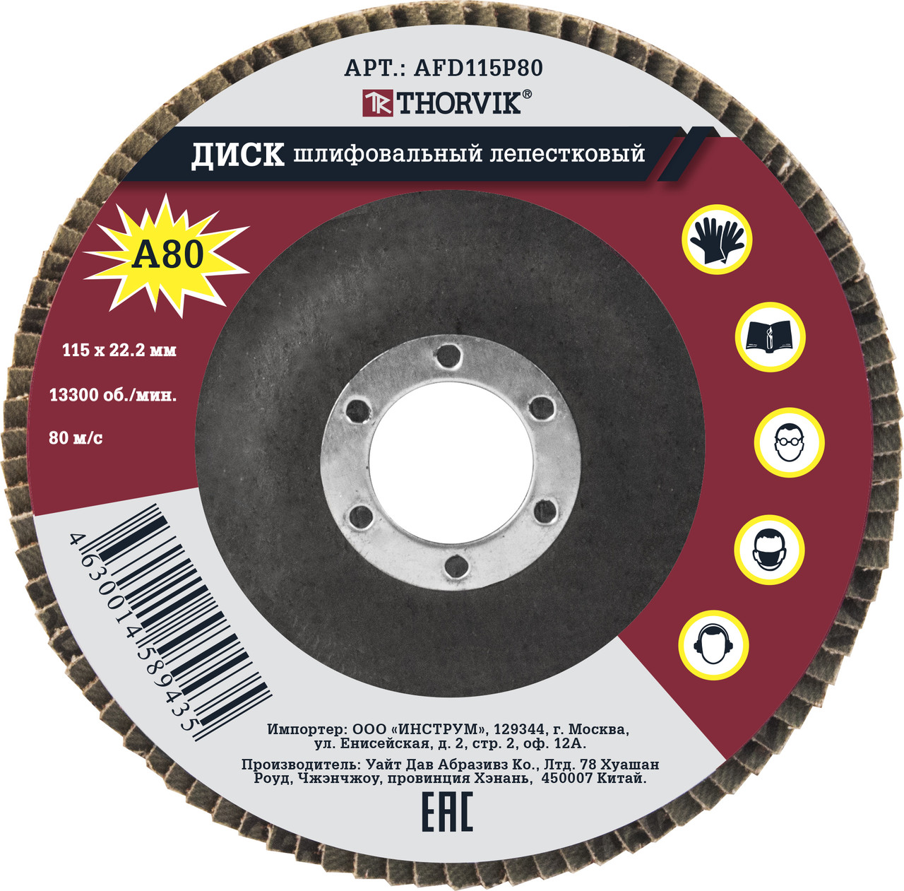 AFD115P80 Диск шлифовальный лепестковый торцевой, 115х22.2 мм, Р80, фото 1