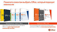 Какой Office подходит именно вам?