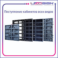 Кабинеты для Led экранов
