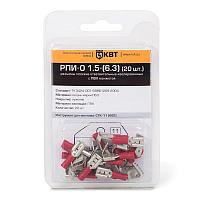 Разъемы РПИ-О с ПВХ изоляцией в мини-упаковке КВТ РПИ-О 2.5-(6.3) (20 шт.)