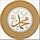 Декоративная тарелка Мухаммад (мир и ему и благословение), фото 2