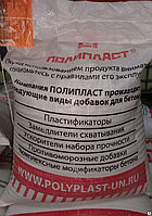 Пластификатор Полипласт СП-1 для бетона, Пластификатор Реламикс Т-2