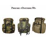 Рюкзак "Охотник-50" Брезент, фото 2