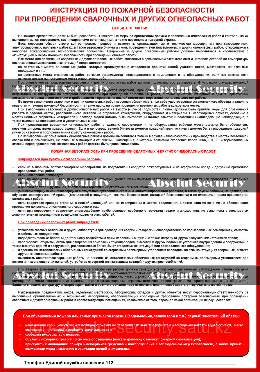 Плакат "Инструкция по пожарной безопасности при проведении сварочных и других огнеопасных работ"