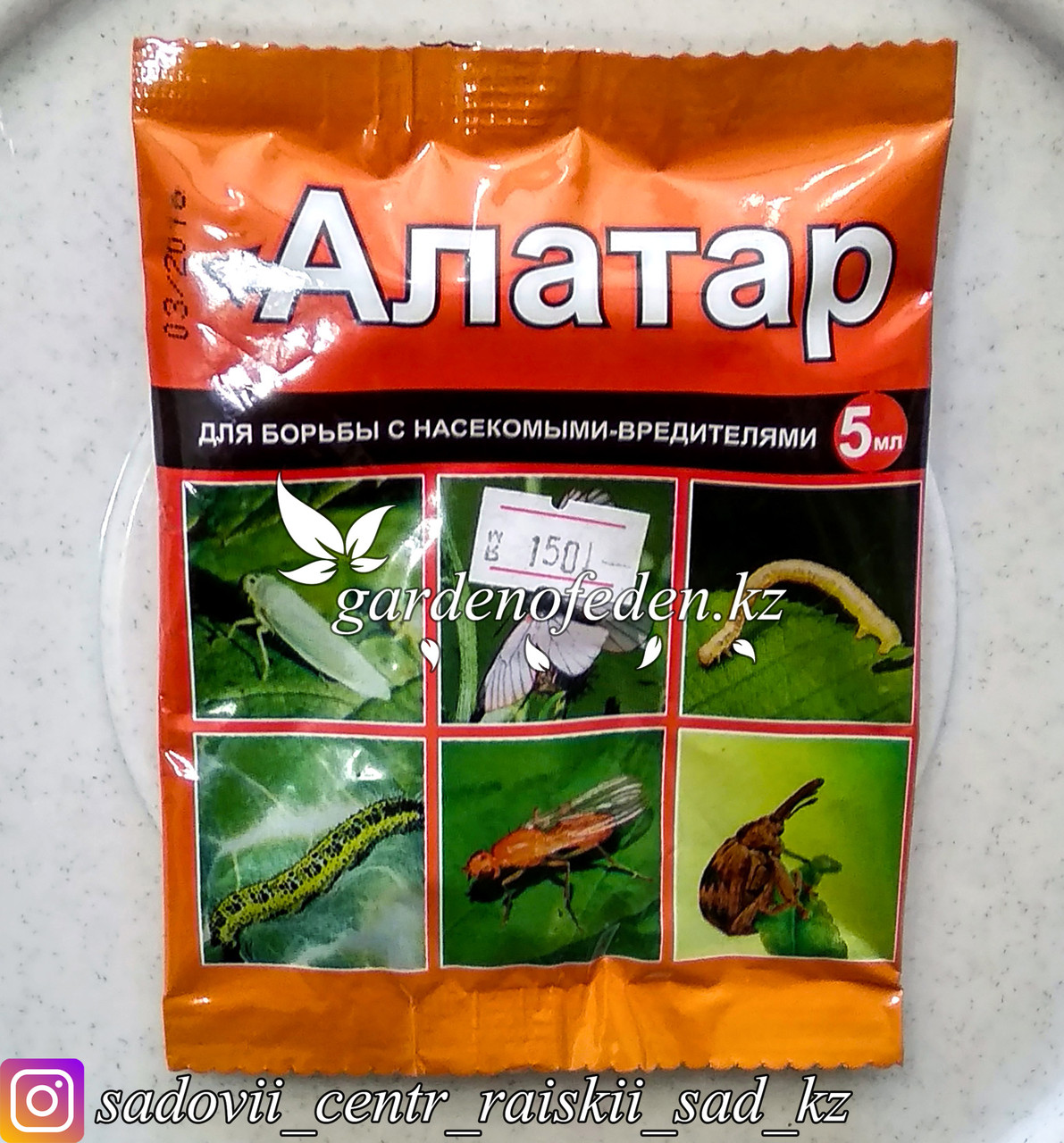 Средство для борьбы с насекомыми-вредителями Ваше хозяйство "Алатар ...