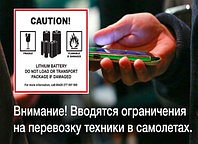 Как перевозить литиевые батареи в самолете. Новые правила перевозки литиевых батарей.