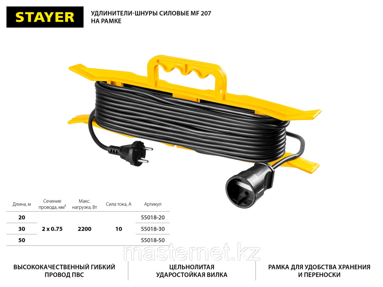 Удлинитель на рамке "MF 207", 50 м, 2200 Вт, 1 гнездо, ПВС 2х0,75 мм2, STAYER - фото 5 - id-p64233793