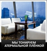 Тонировка энергосберегающей пленкой 7080 Blue (Корея)