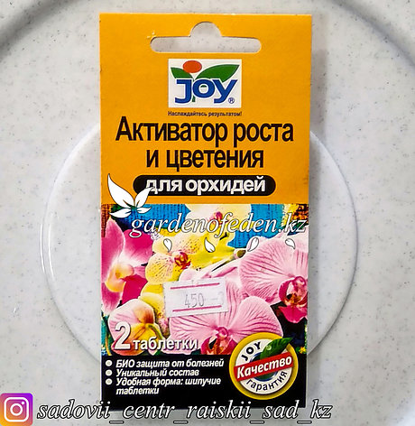 Активатор роста и цветения для орхидей JOY, 2 таблетки., фото 2