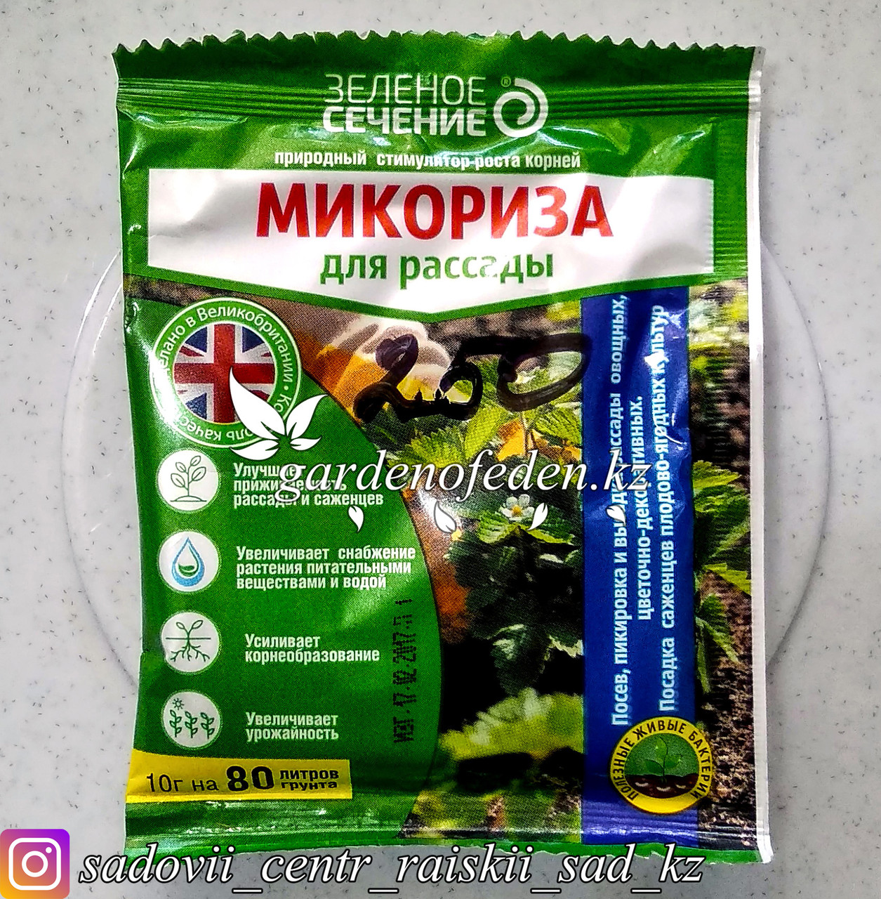 Микориза Купить В Минске Для Огурцов