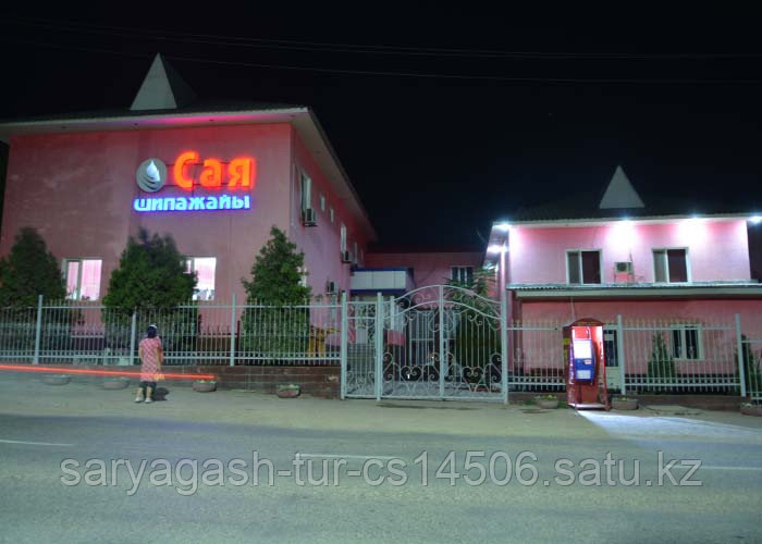 Сарыагаш санаторий "Сая"