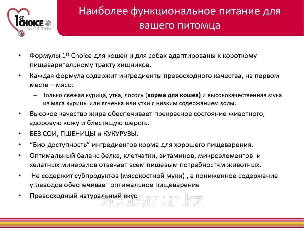 1st Choice «Здоровый старт» для котят от 2 до 12 месяцев, на основе курицы 907 гр. - фото 2 - id-p56591596