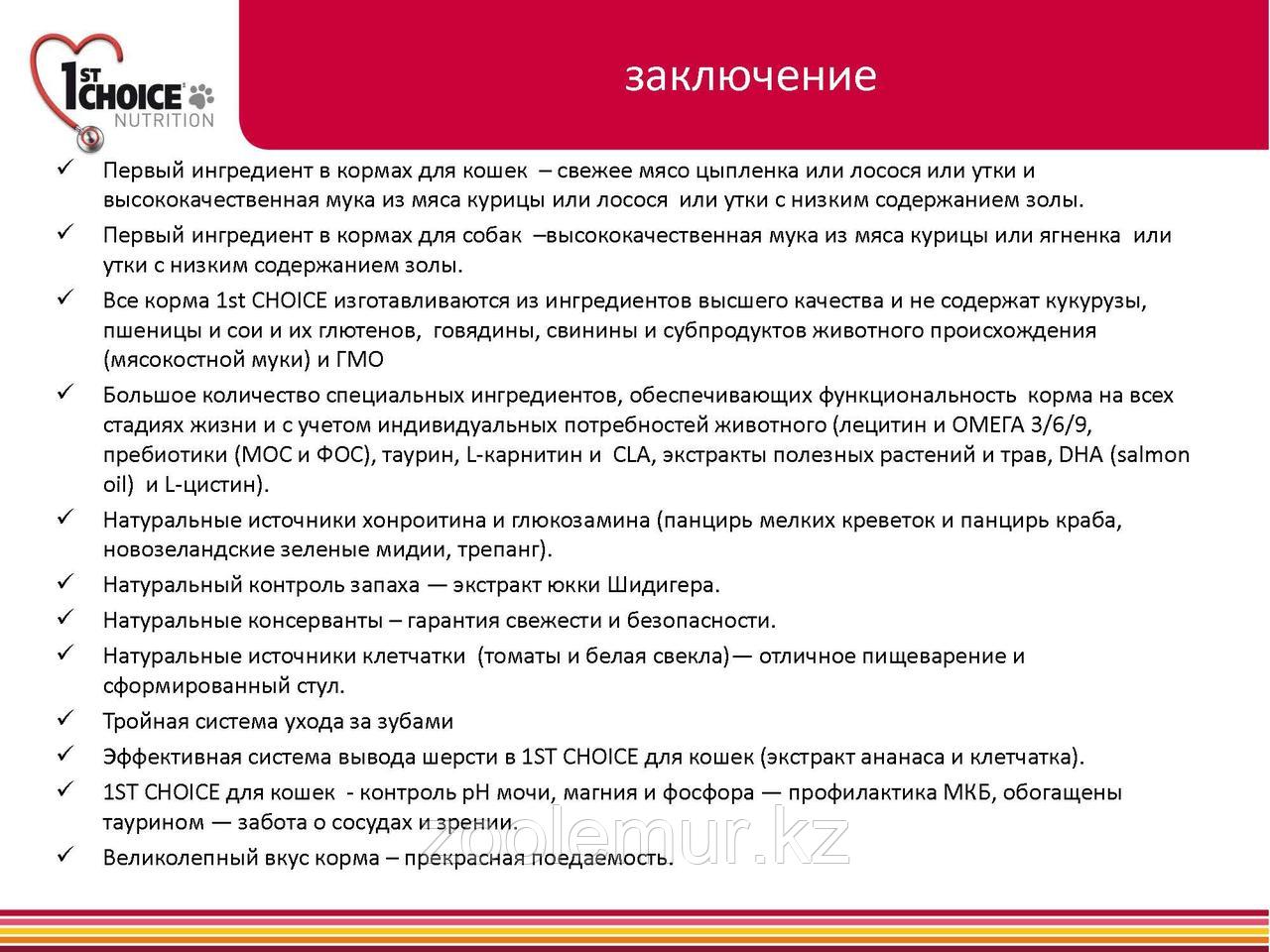 1st Choice «Здоровая кожа и Шерсть» с лососем - для кошек от 1 года до 10 лет 350 гр. - фото 10 - id-p56591566