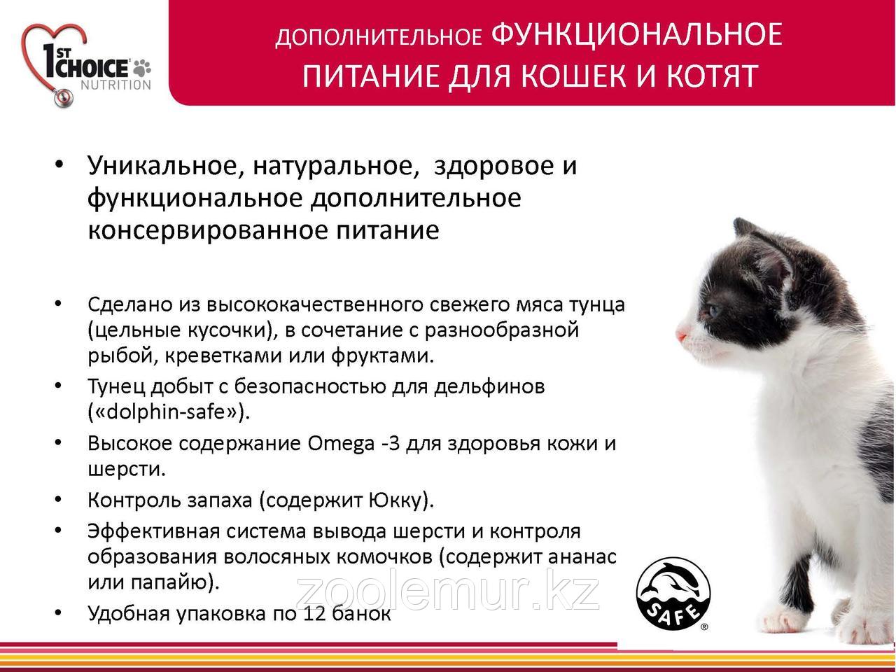 1st Choice консервы для кошек ТУНЕЦ С КУРИЦЕЙ И КИВИ 85гр - фото 2 - id-p56591953