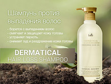 Бессульфатный шампунь против выпадения волос Lador Dermatical Hair-Loss Shampoo