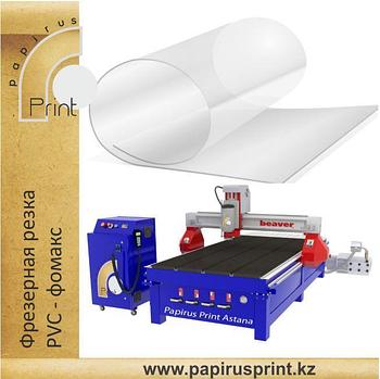 Фрезерная резка PVC