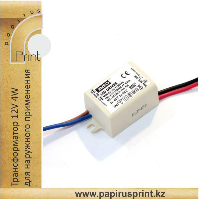 Трансформатор 12 V, 4W для наружного применения