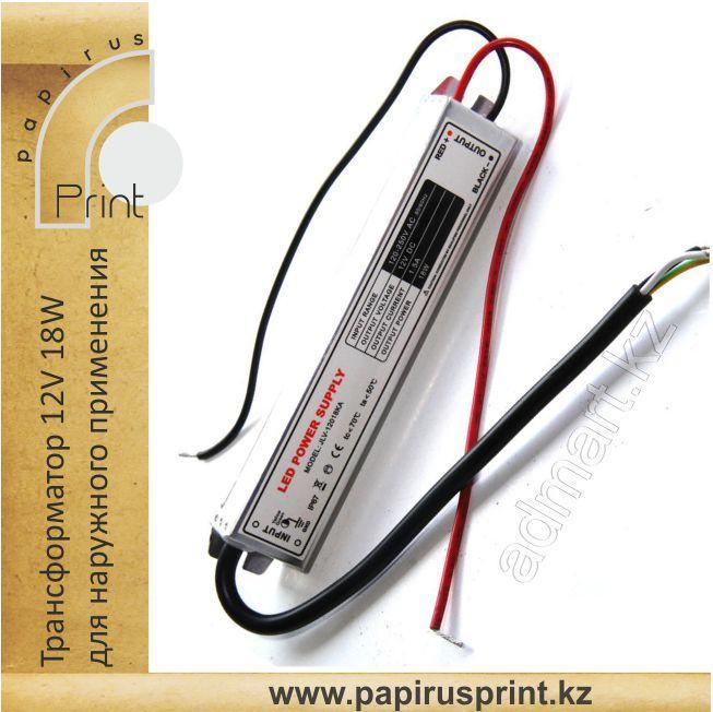 Трансформатор 12 V, 18W для наружного применения
