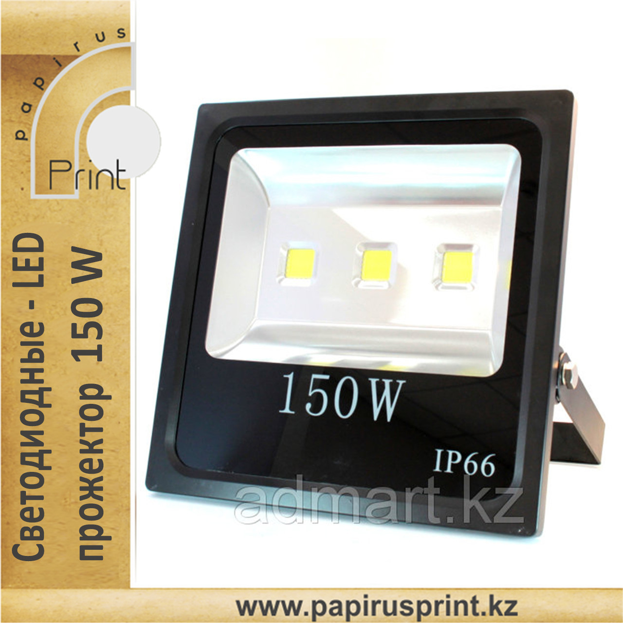 Светодиодный прожектор с линзой 150 W LED софит
