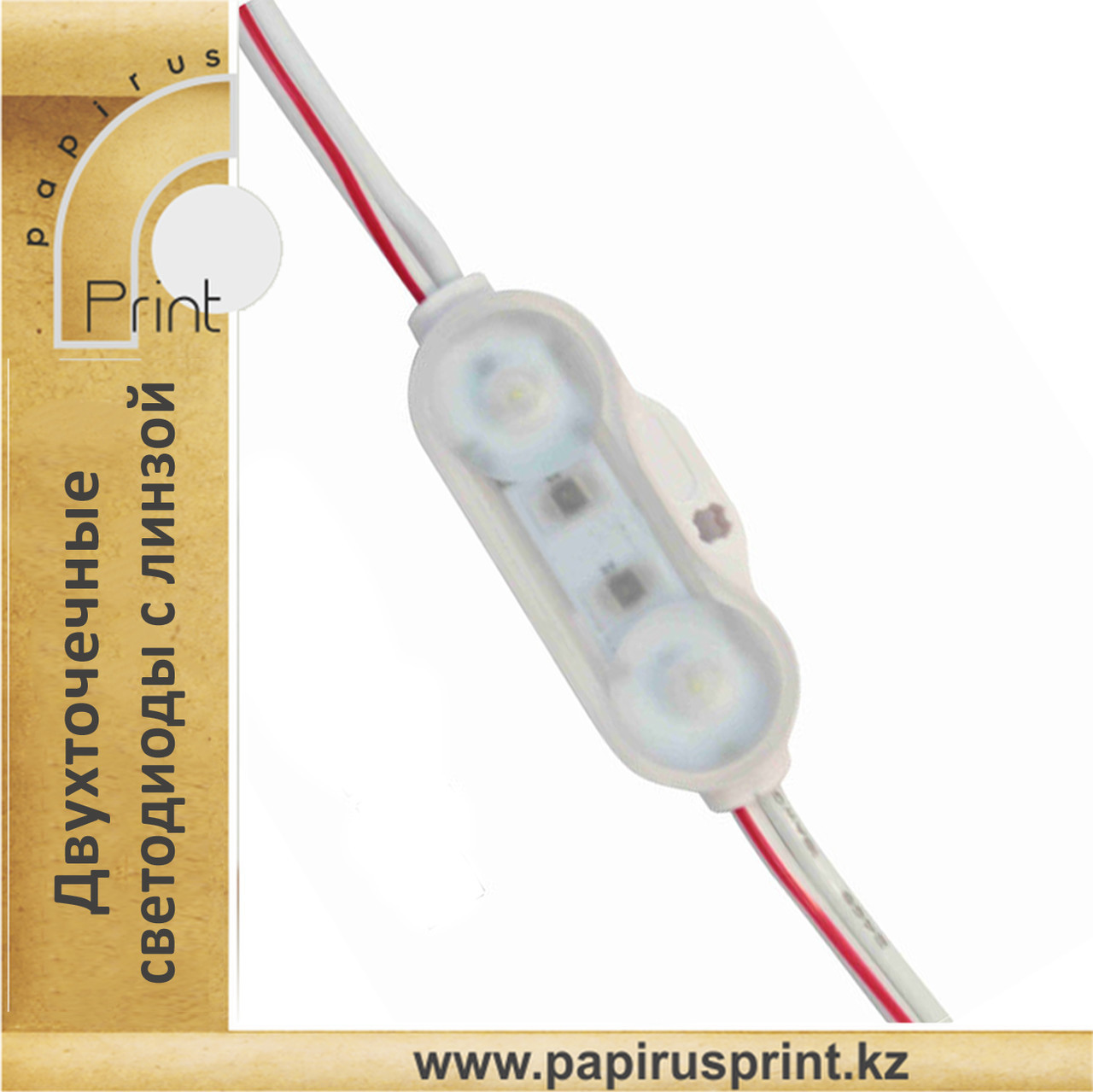 Двухточечный светодиод с линзой (IP67) 1W, белый