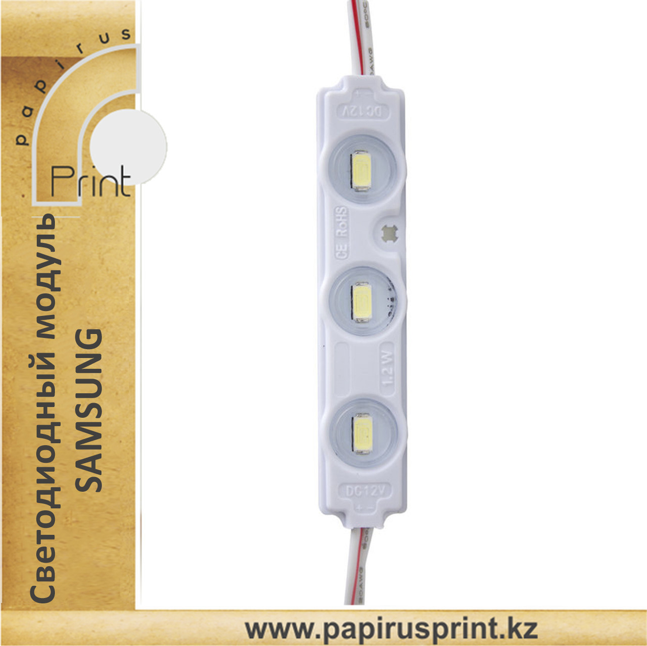 Светодиодный модуль F6814W3SMD5630 SAMSUNG (IP67) 1,2W, БЕЛЫЙ