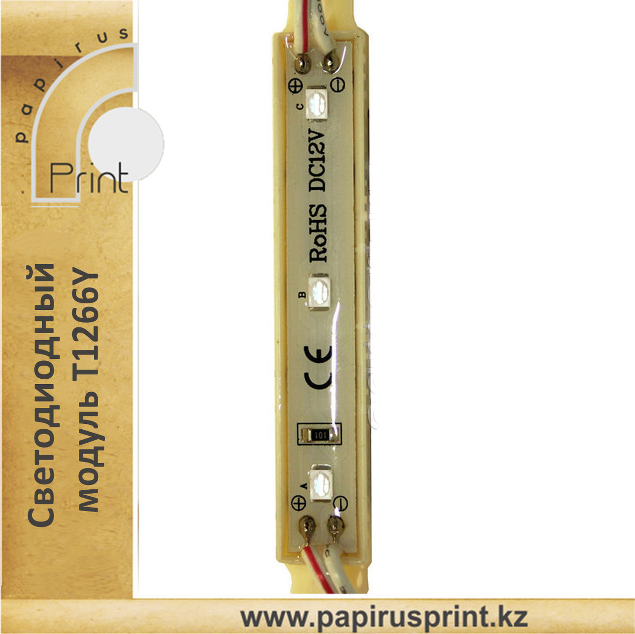 Светодиодный модуль FT1266W3SMD2835 (IP67) 0,36W, БЕЛЫЙ