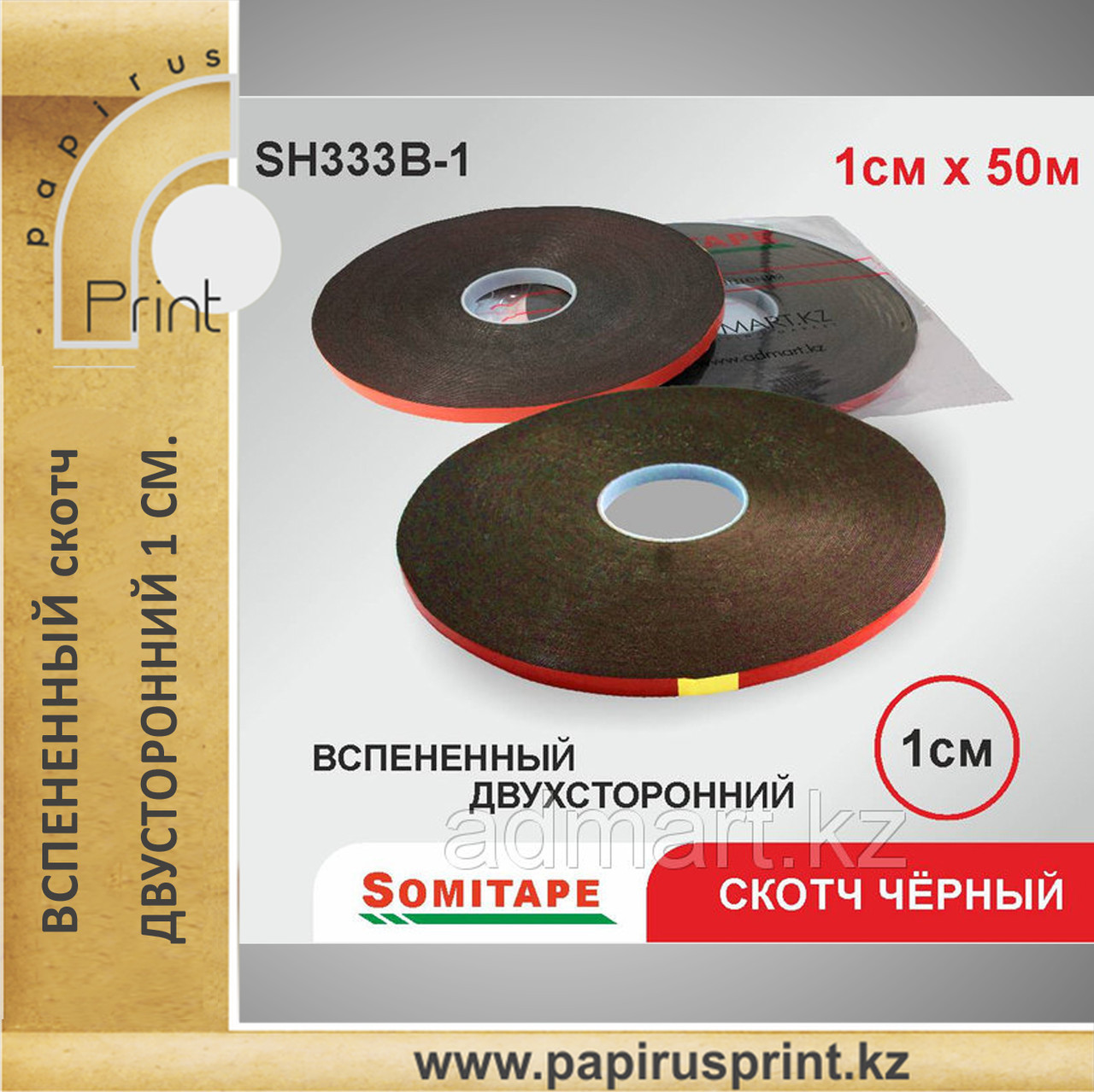 Вспененный скотч двусторонний 1х50, черный