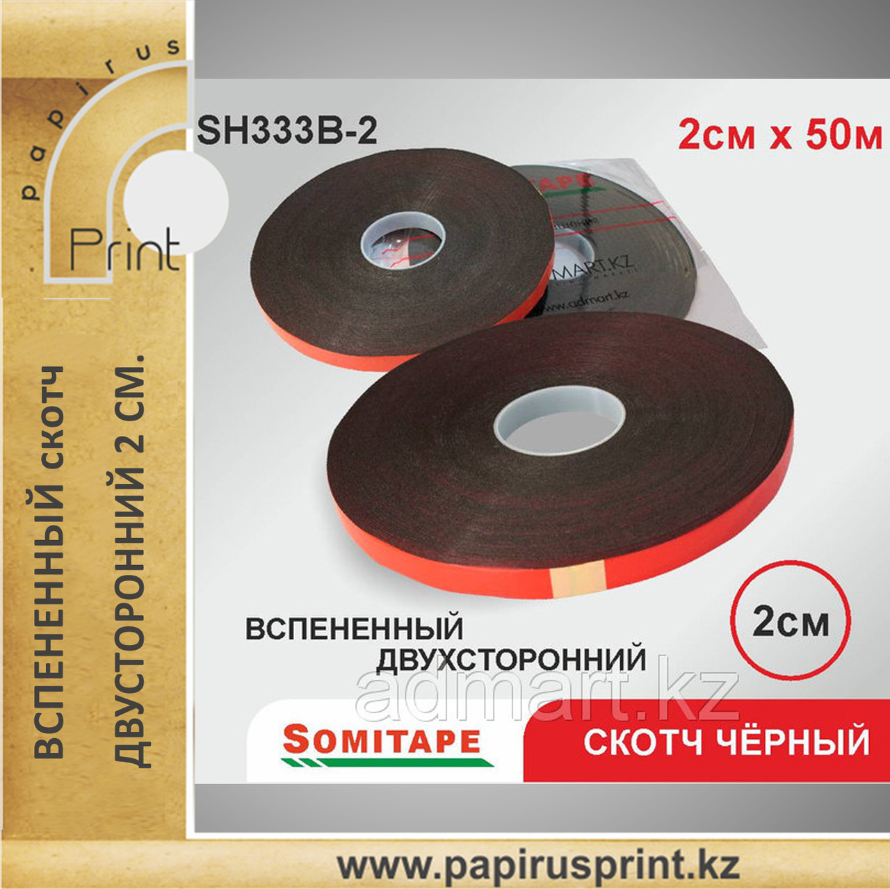 Вспененный скотч двусторонний 2х50, черный