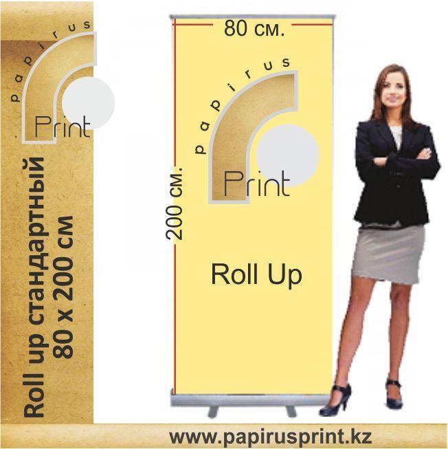 Рекламный стенд Roll Up 80х200 см.