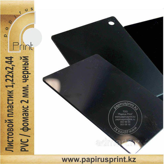 Черный, жесткий листовой PVC пластик (2 мм) 1,22м x 2,44м