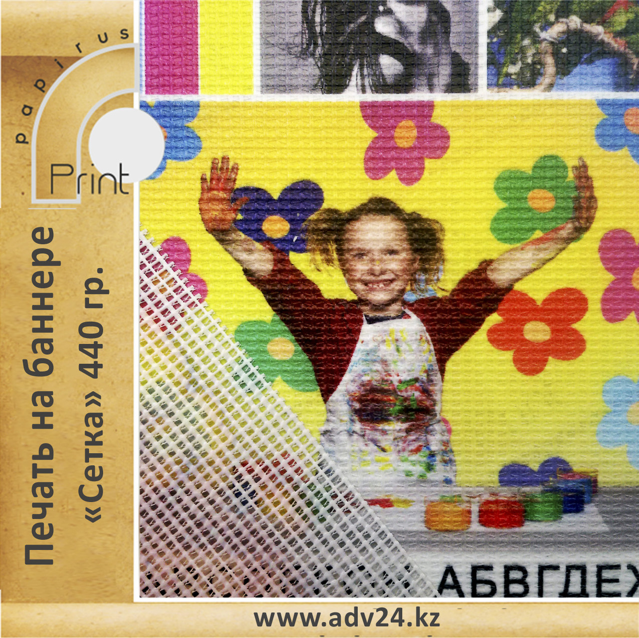 Печать на баннерной сетке MSD 440 гр.