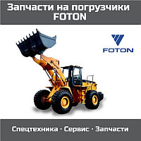 Суппорт тормозной на погрузчики Foton FL936F, FL956F, FL958F