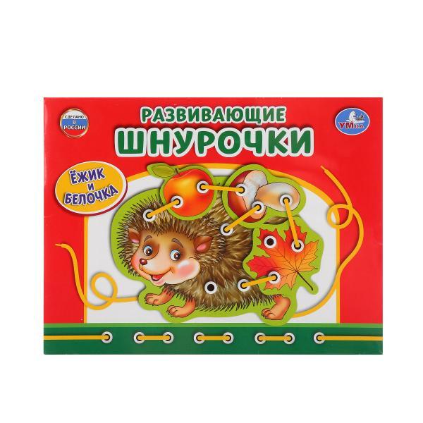 Умка Настольная игра "Развивающие шнурочки" - Ежик и белочка