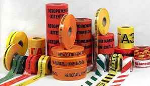 Лента сигнальная. оградительная